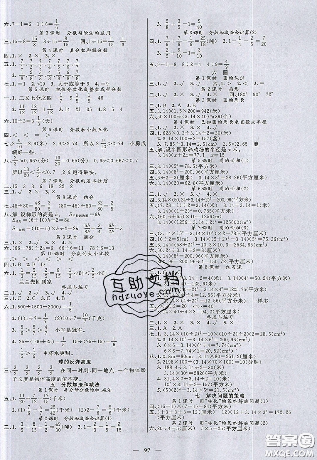 2020年智慧樹(shù)同步講練測(cè)數(shù)學(xué)五年級(jí)下冊(cè)蘇教版參考答案