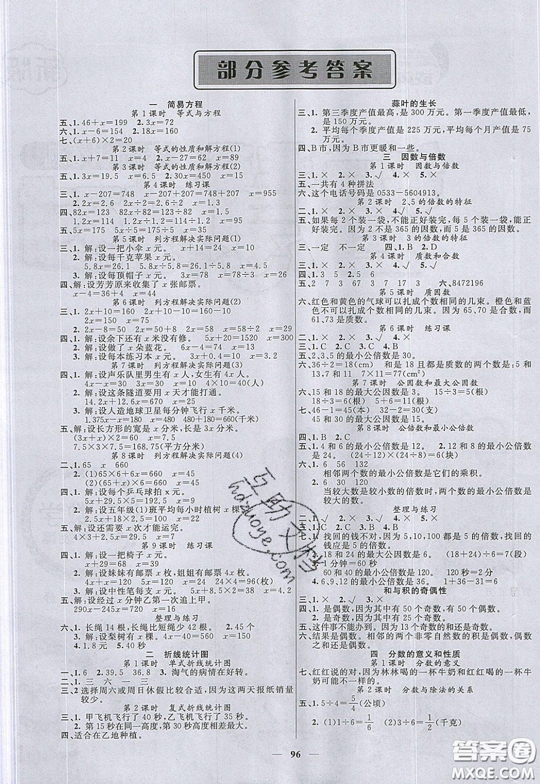 2020年智慧樹(shù)同步講練測(cè)數(shù)學(xué)五年級(jí)下冊(cè)蘇教版參考答案