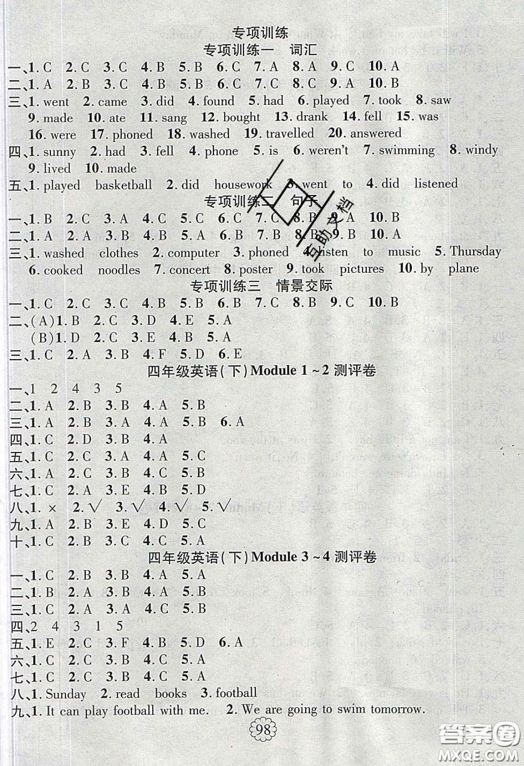 新疆文化出版社2020暢優(yōu)新課堂四年級(jí)英語(yǔ)下冊(cè)外研版答案