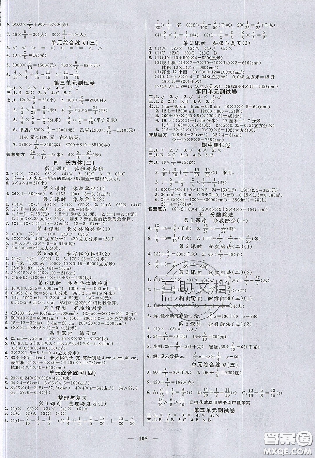 2020年智慧樹同步講練測(cè)數(shù)學(xué)五年級(jí)下冊(cè)北師大版參考答案