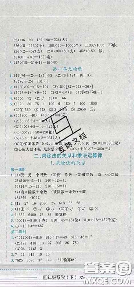 2020春黃岡小狀元作業(yè)本四年級數(shù)學(xué)下冊西師版答案