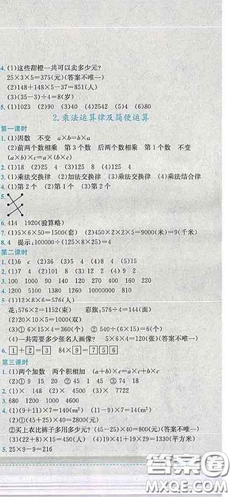 2020春黃岡小狀元作業(yè)本四年級數(shù)學(xué)下冊西師版答案