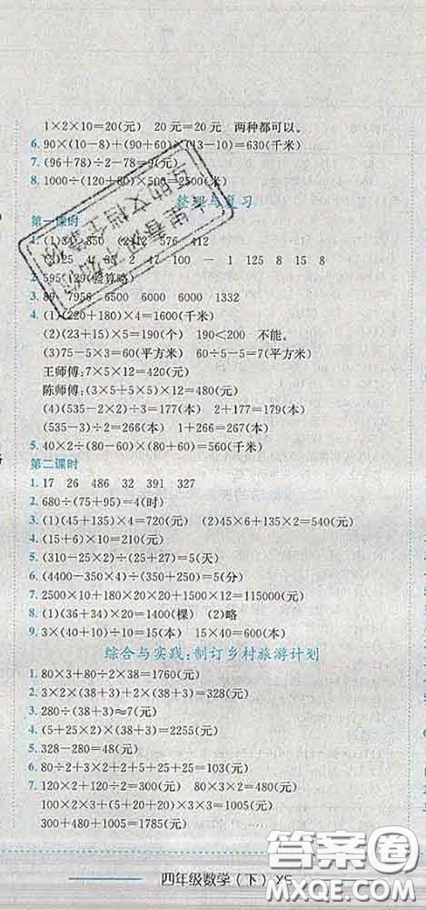 2020春黃岡小狀元作業(yè)本四年級數(shù)學(xué)下冊西師版答案