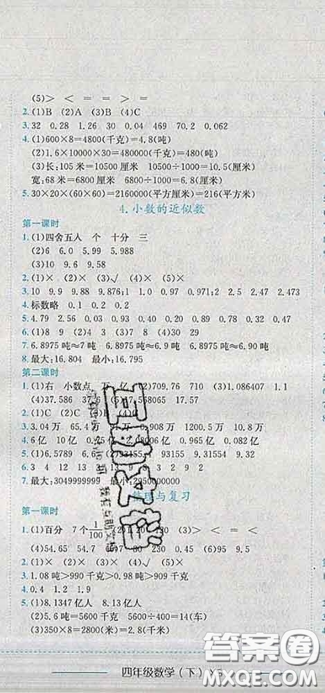 2020春黃岡小狀元作業(yè)本四年級數(shù)學(xué)下冊西師版答案