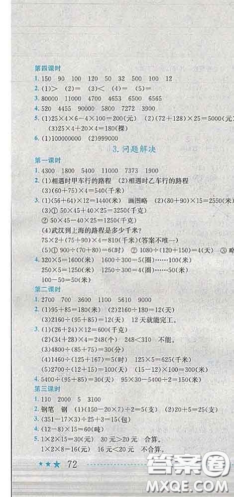 2020春黃岡小狀元作業(yè)本四年級數(shù)學(xué)下冊西師版答案