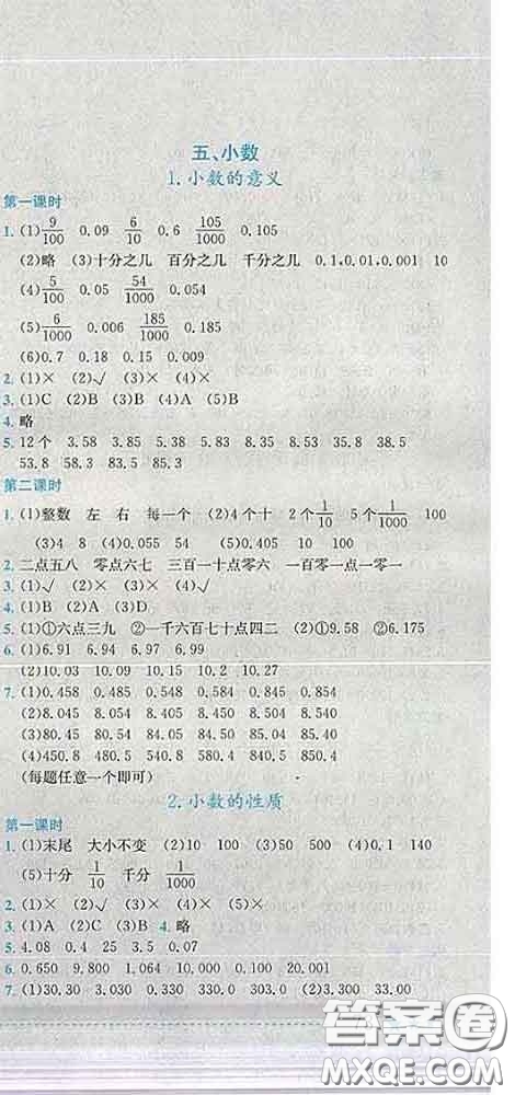 2020春黃岡小狀元作業(yè)本四年級數(shù)學(xué)下冊西師版答案