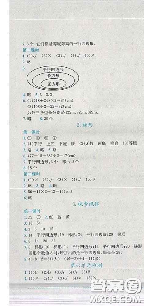 2020春黃岡小狀元作業(yè)本四年級數(shù)學(xué)下冊西師版答案