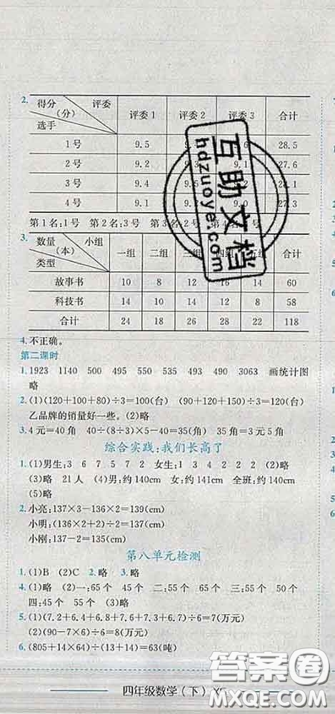 2020春黃岡小狀元作業(yè)本四年級數(shù)學(xué)下冊西師版答案