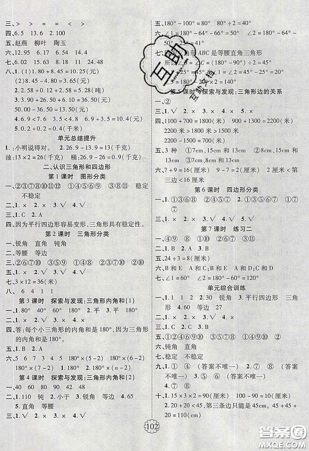 新疆文化出版社2020暢優(yōu)新課堂四年級數(shù)學(xué)下冊北師大版答案