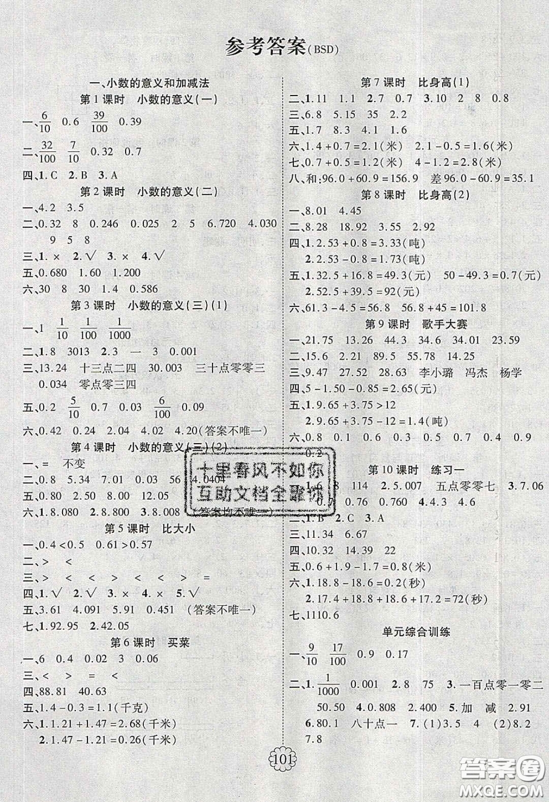 新疆文化出版社2020暢優(yōu)新課堂四年級數(shù)學(xué)下冊北師大版答案