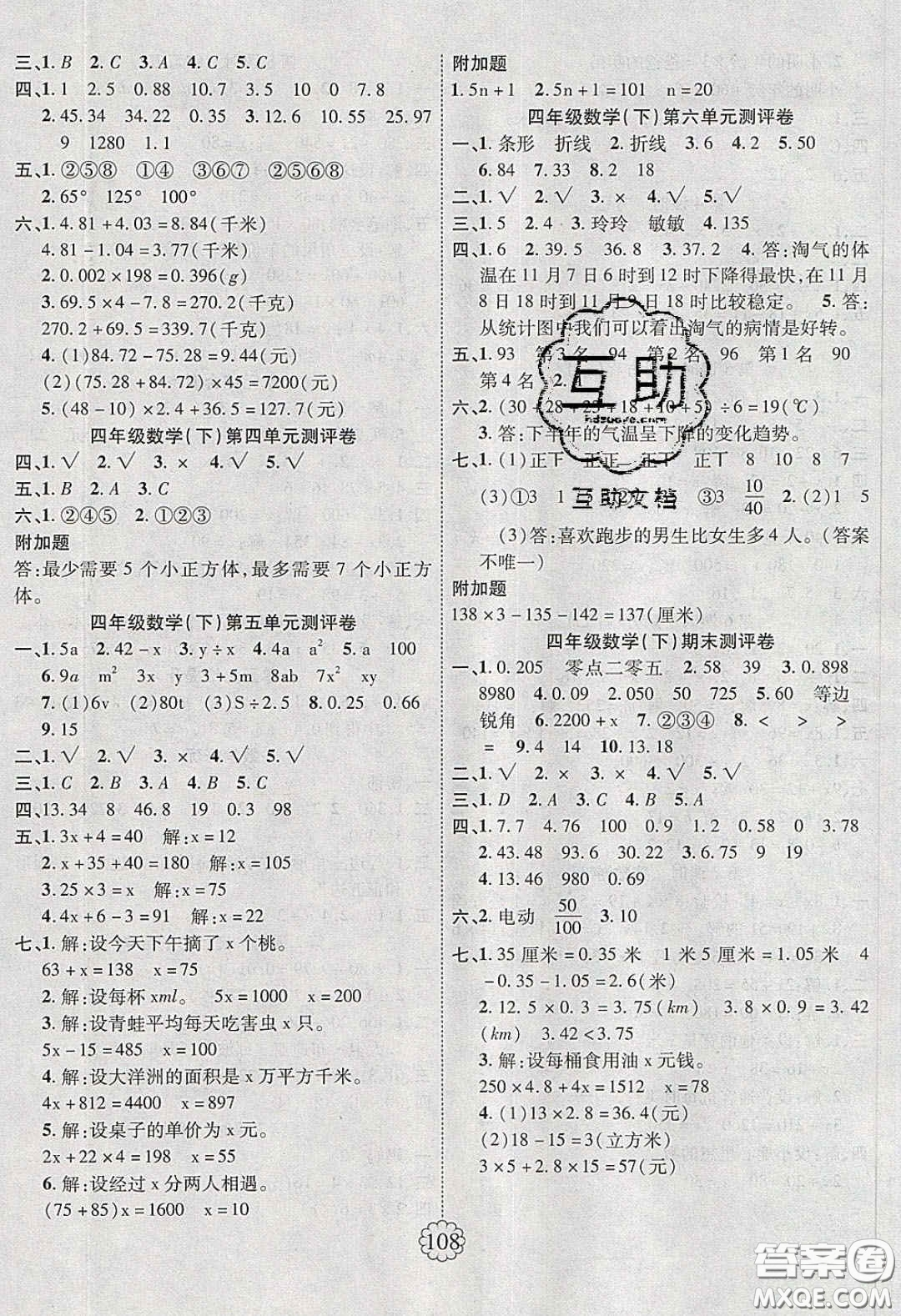 新疆文化出版社2020暢優(yōu)新課堂四年級數(shù)學(xué)下冊北師大版答案