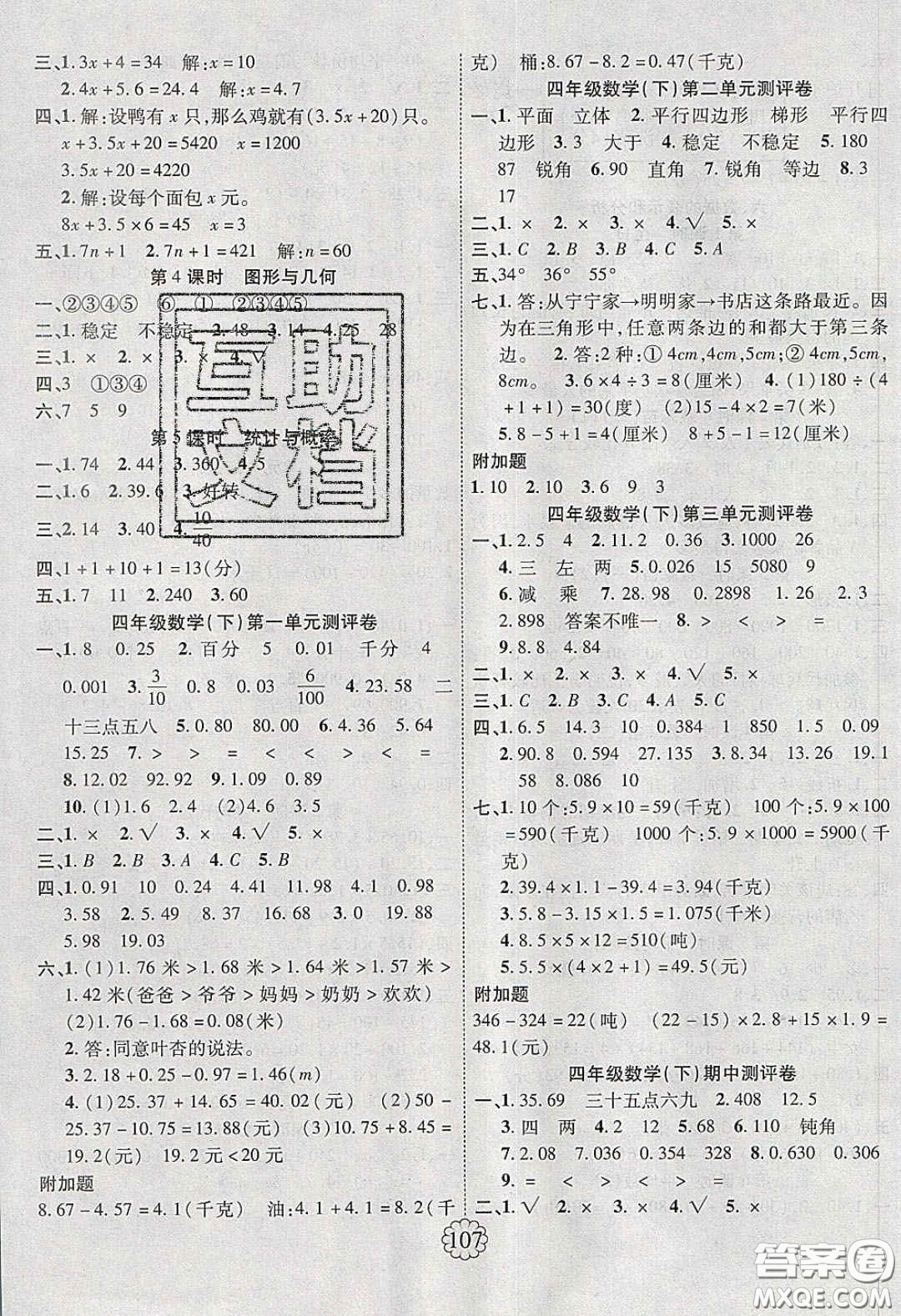 新疆文化出版社2020暢優(yōu)新課堂四年級數(shù)學(xué)下冊北師大版答案