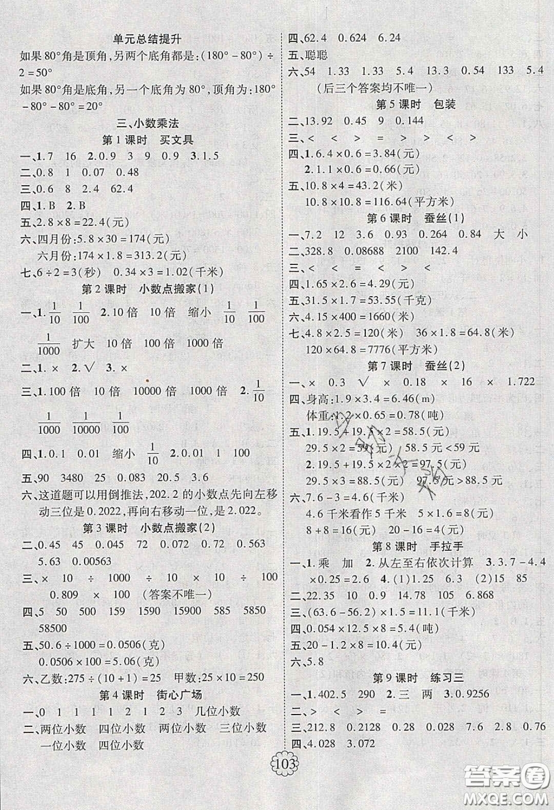 新疆文化出版社2020暢優(yōu)新課堂四年級數(shù)學(xué)下冊北師大版答案