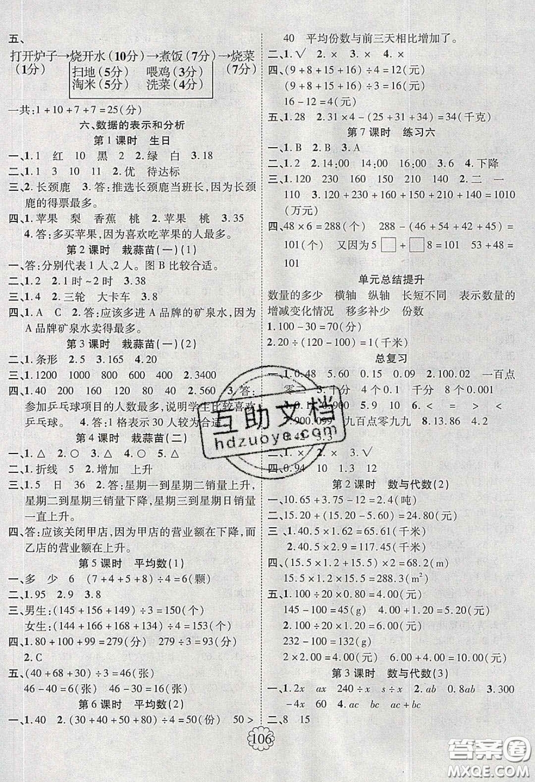 新疆文化出版社2020暢優(yōu)新課堂四年級數(shù)學(xué)下冊北師大版答案