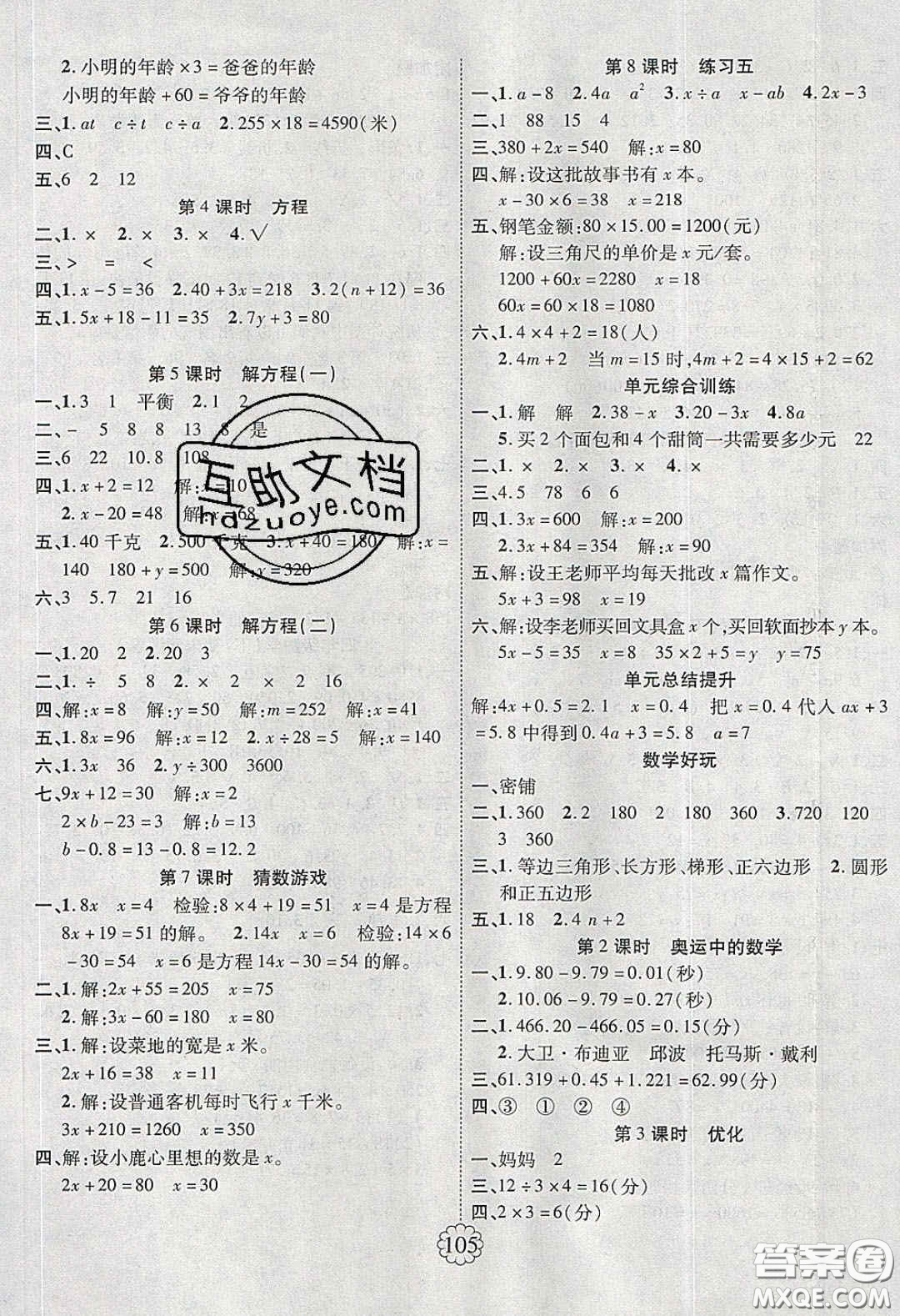 新疆文化出版社2020暢優(yōu)新課堂四年級數(shù)學(xué)下冊北師大版答案