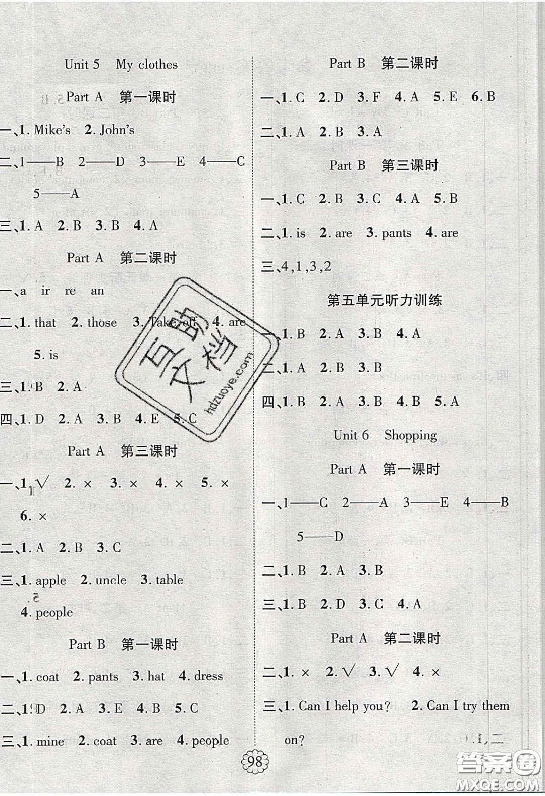 新疆文化出版社2020暢優(yōu)新課堂四年級(jí)英語(yǔ)下冊(cè)人教PEP版答案