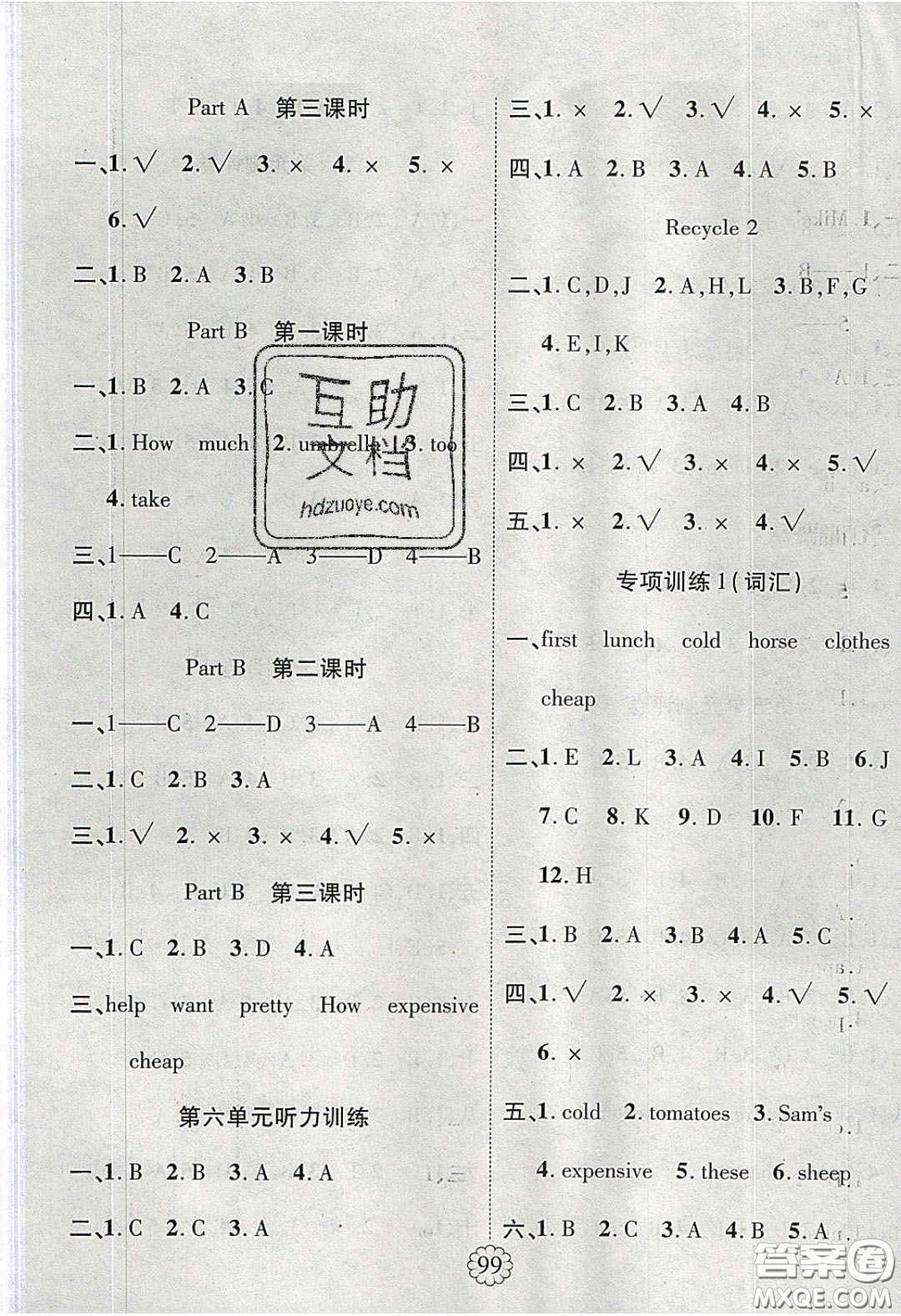 新疆文化出版社2020暢優(yōu)新課堂四年級(jí)英語(yǔ)下冊(cè)人教PEP版答案