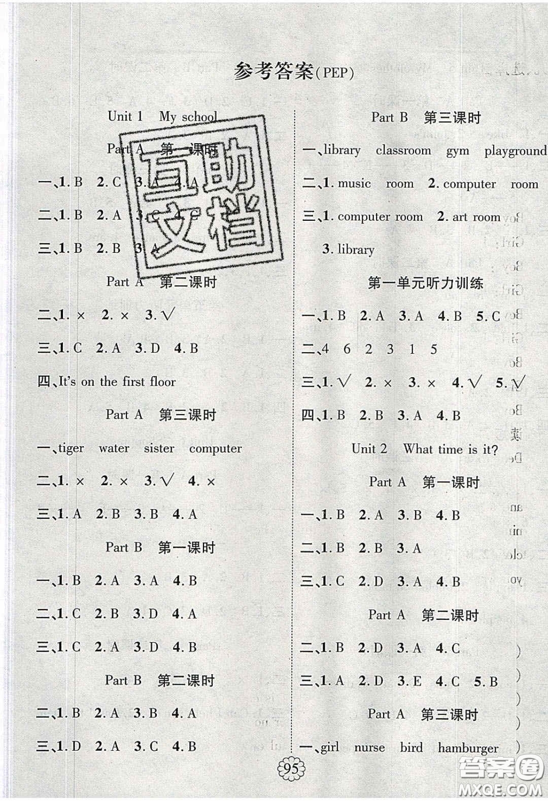 新疆文化出版社2020暢優(yōu)新課堂四年級(jí)英語(yǔ)下冊(cè)人教PEP版答案