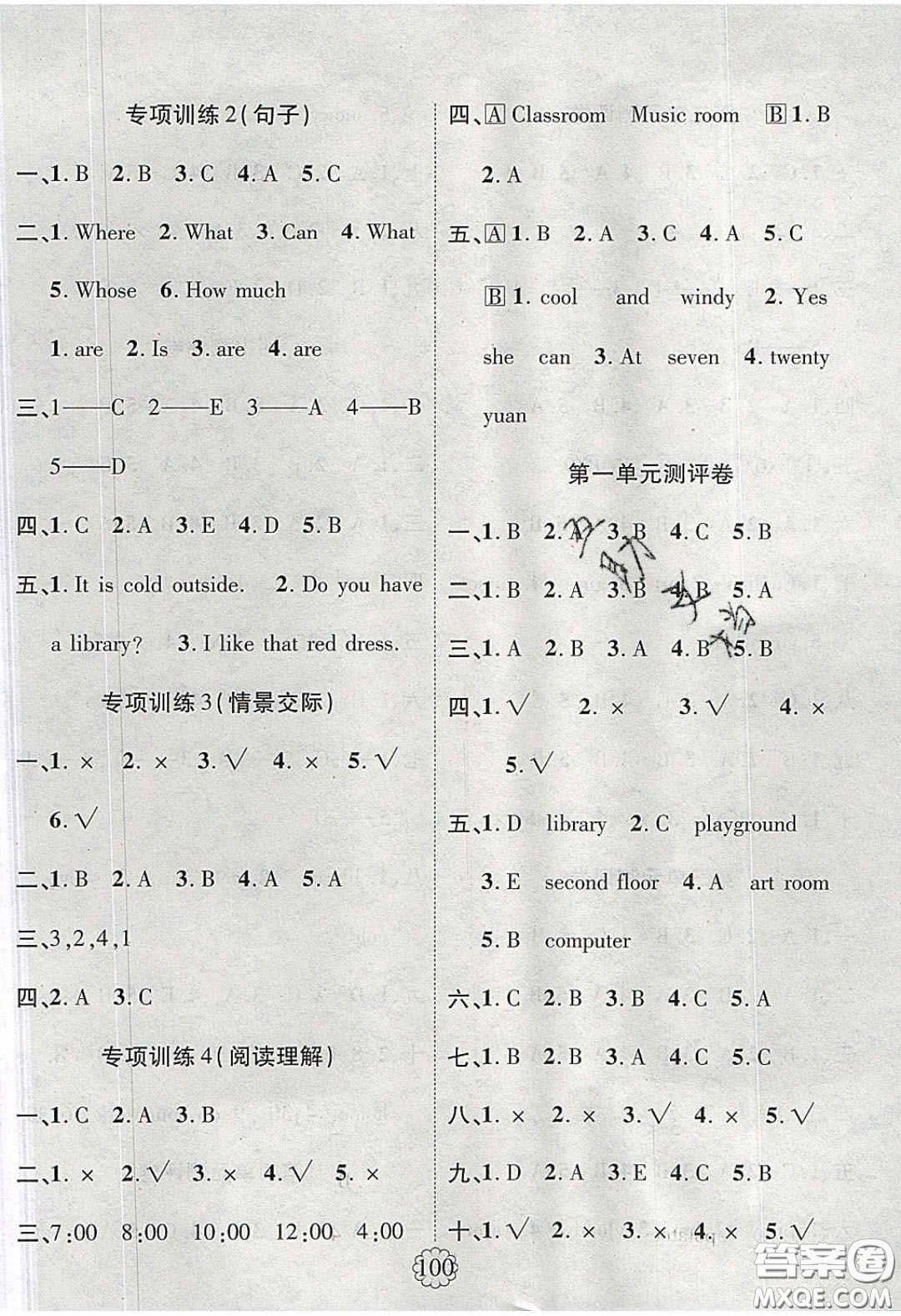 新疆文化出版社2020暢優(yōu)新課堂四年級(jí)英語(yǔ)下冊(cè)人教PEP版答案