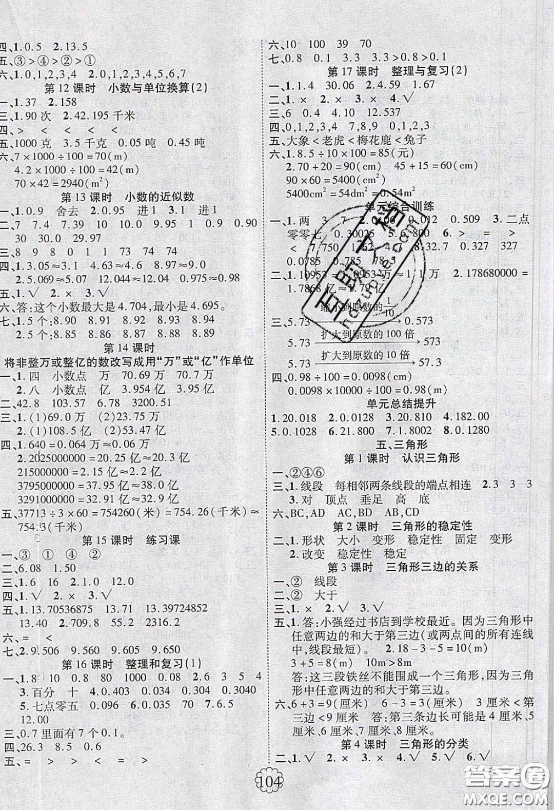 新疆文化出版社2020暢優(yōu)新課堂四年級(jí)數(shù)學(xué)下冊人教版答案