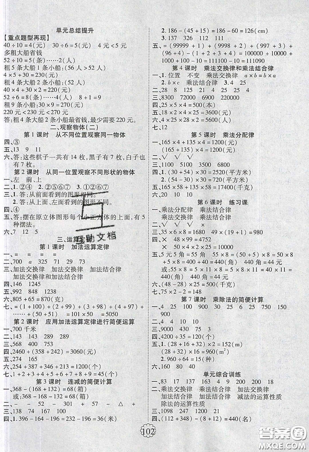 新疆文化出版社2020暢優(yōu)新課堂四年級(jí)數(shù)學(xué)下冊人教版答案