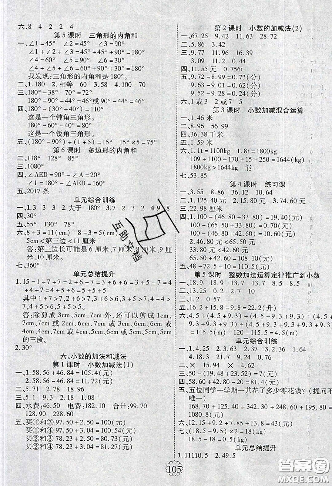 新疆文化出版社2020暢優(yōu)新課堂四年級(jí)數(shù)學(xué)下冊人教版答案