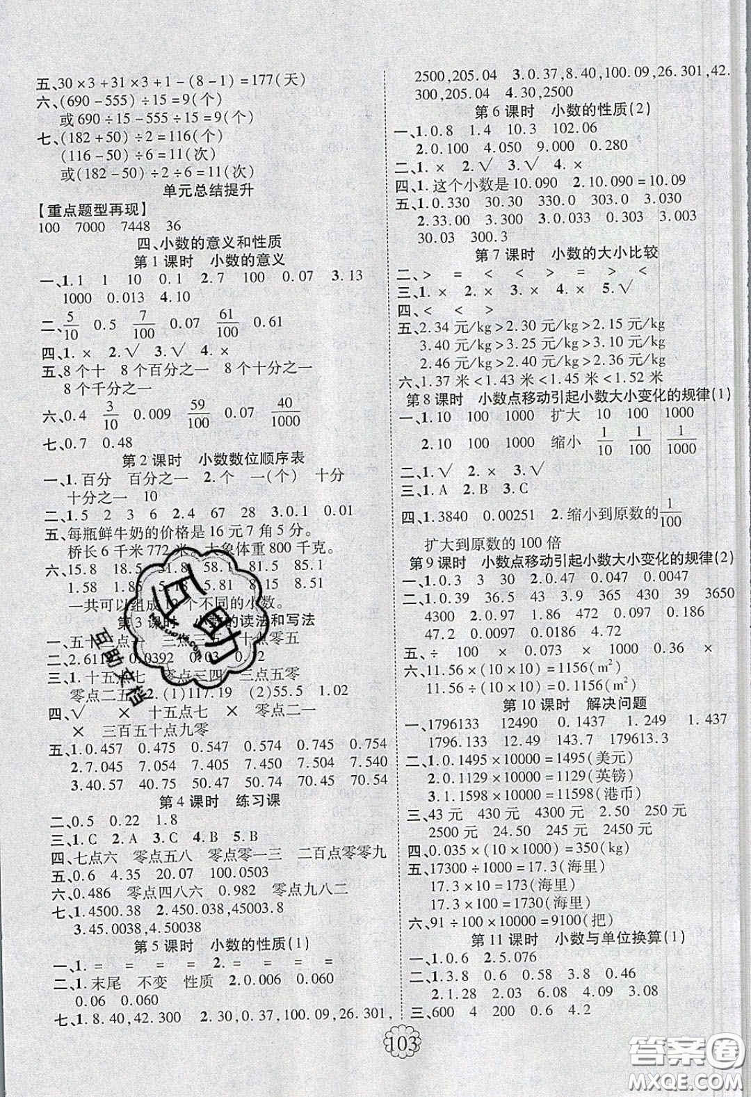 新疆文化出版社2020暢優(yōu)新課堂四年級(jí)數(shù)學(xué)下冊人教版答案