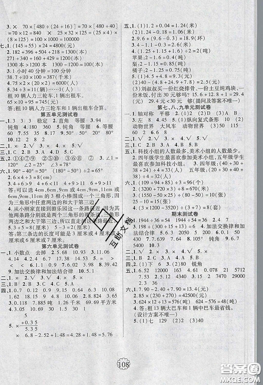 新疆文化出版社2020暢優(yōu)新課堂四年級(jí)數(shù)學(xué)下冊人教版答案