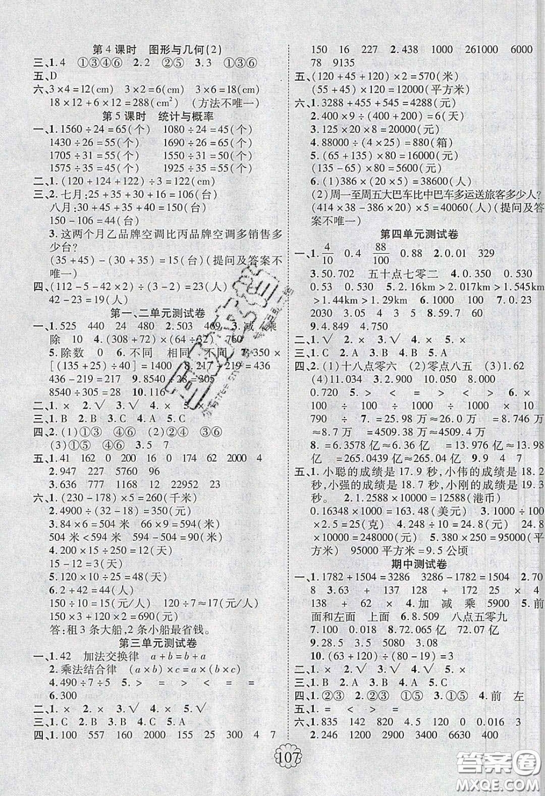 新疆文化出版社2020暢優(yōu)新課堂四年級(jí)數(shù)學(xué)下冊人教版答案