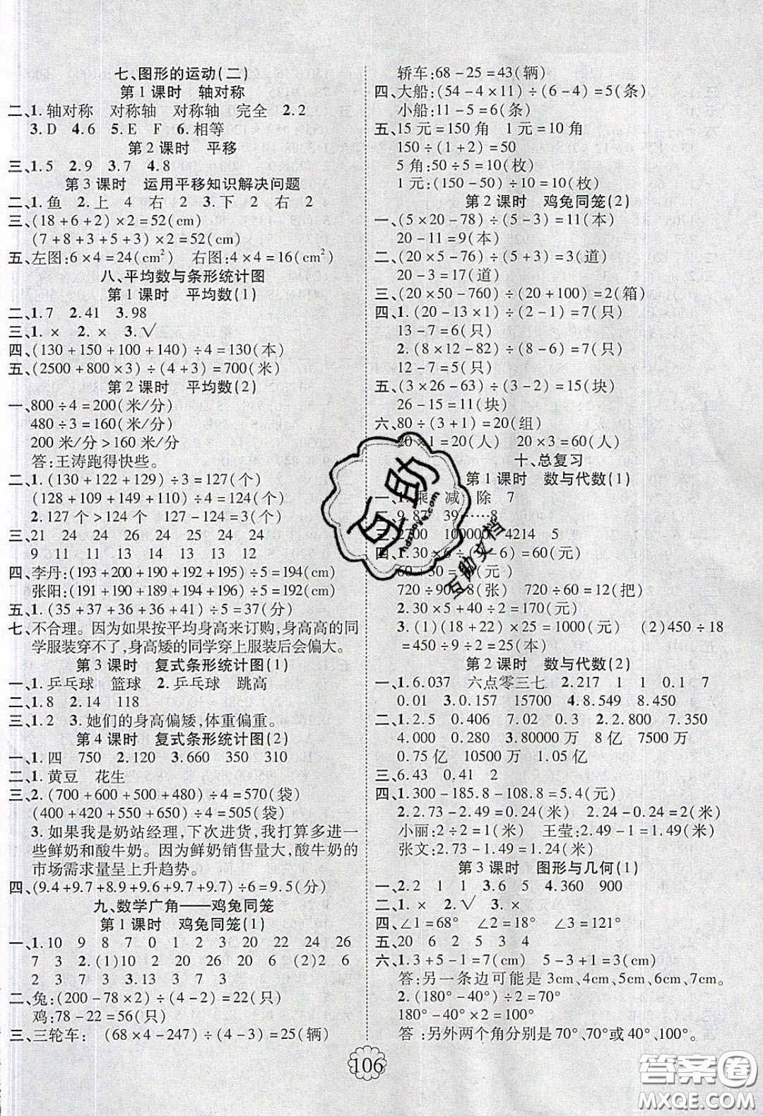 新疆文化出版社2020暢優(yōu)新課堂四年級(jí)數(shù)學(xué)下冊人教版答案