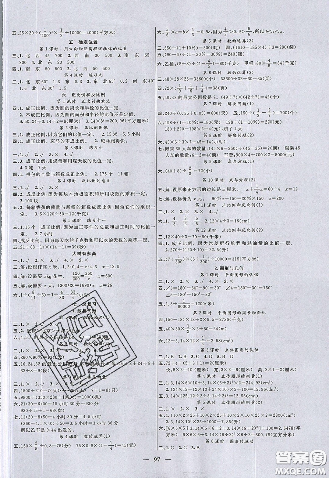 2020年智慧樹同步講練測數(shù)學(xué)六年級下冊蘇教版參考答案