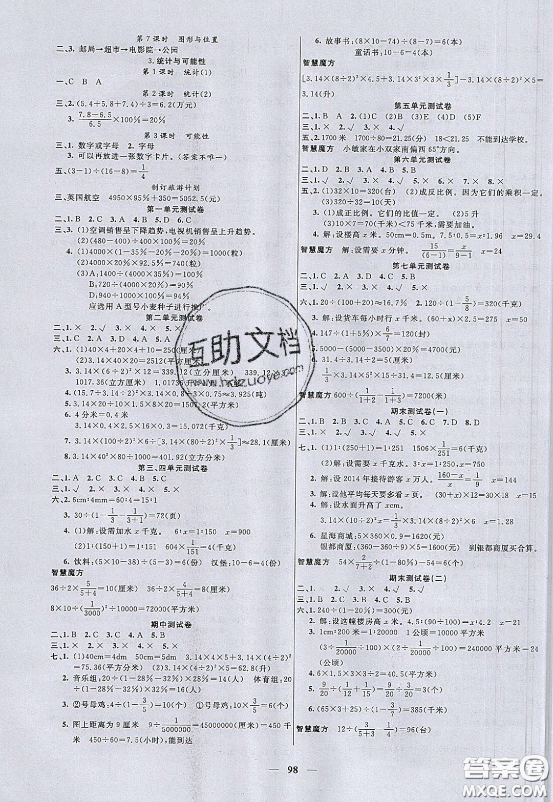 2020年智慧樹同步講練測數(shù)學(xué)六年級下冊蘇教版參考答案