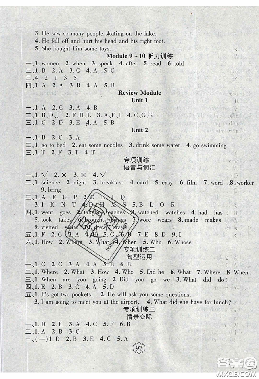 新疆文化出版社2020暢優(yōu)新課堂五年級英語下冊外研版答案