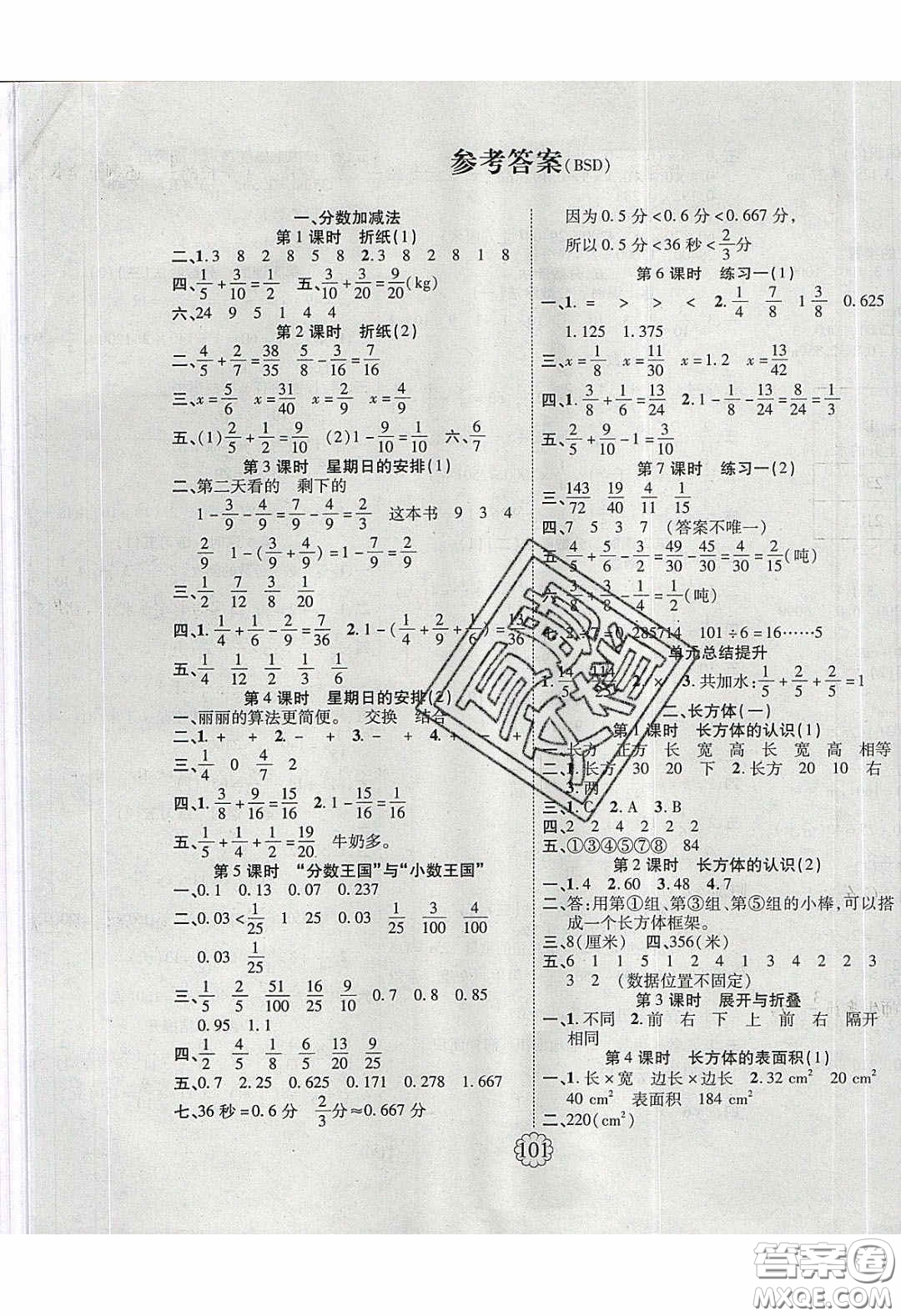 新疆文化出版社2020暢優(yōu)新課堂五年級數(shù)學下冊北師大版答案