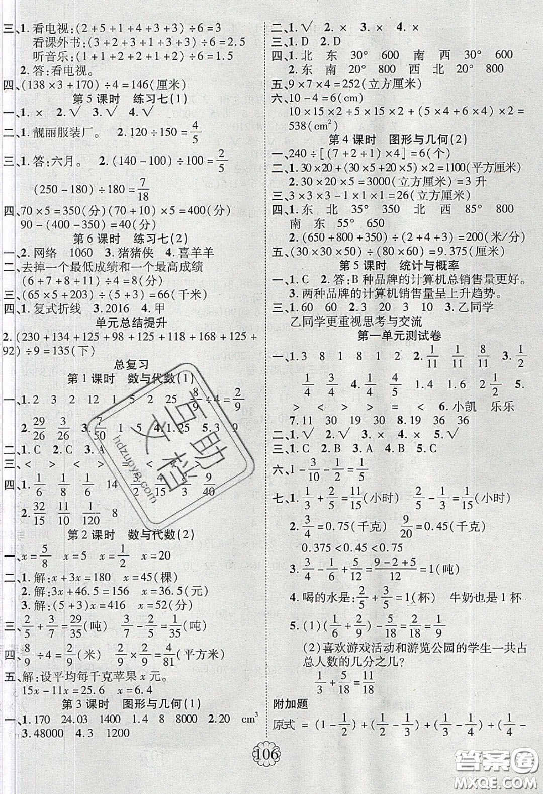 新疆文化出版社2020暢優(yōu)新課堂五年級數(shù)學下冊北師大版答案