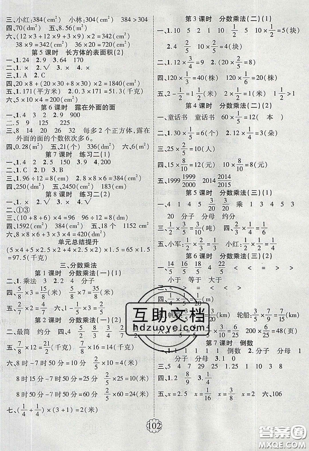 新疆文化出版社2020暢優(yōu)新課堂五年級數(shù)學下冊北師大版答案