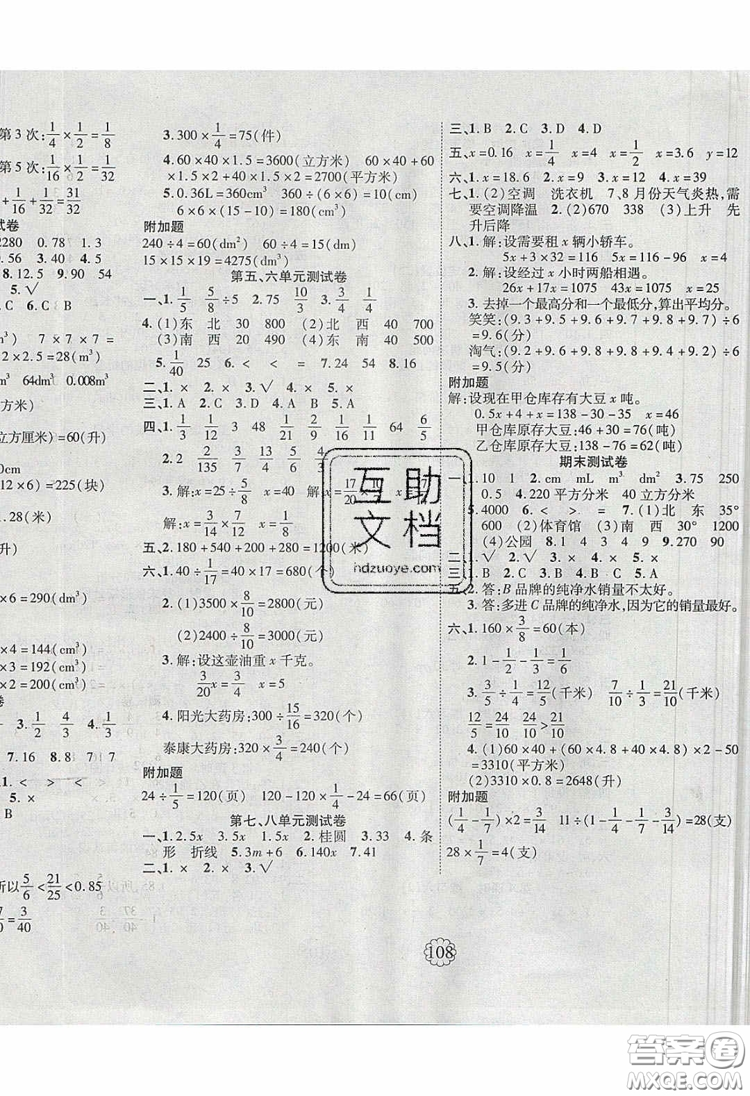 新疆文化出版社2020暢優(yōu)新課堂五年級數(shù)學下冊北師大版答案