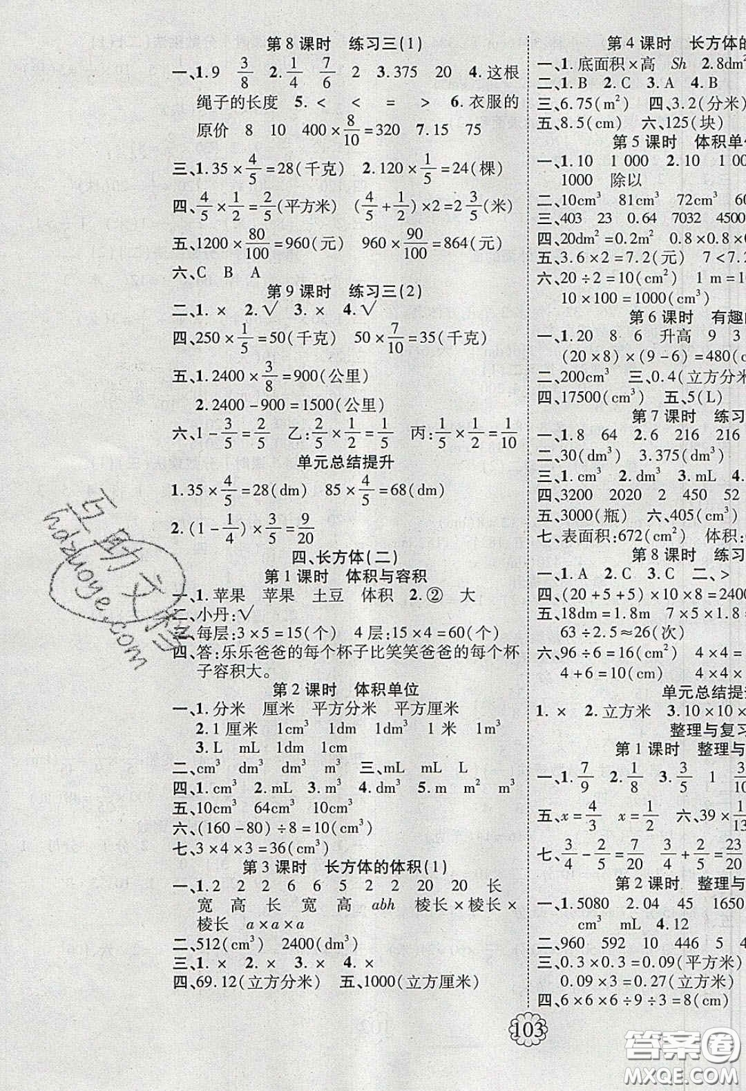 新疆文化出版社2020暢優(yōu)新課堂五年級數(shù)學下冊北師大版答案