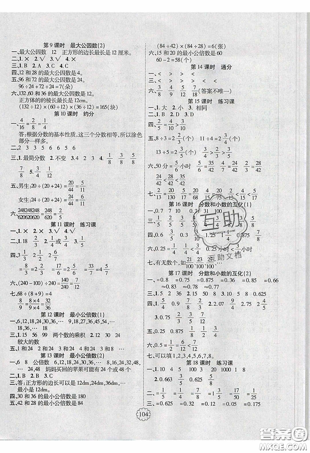 新疆文化出版社2020暢優(yōu)新課堂五年級(jí)數(shù)學(xué)下冊人教版答案