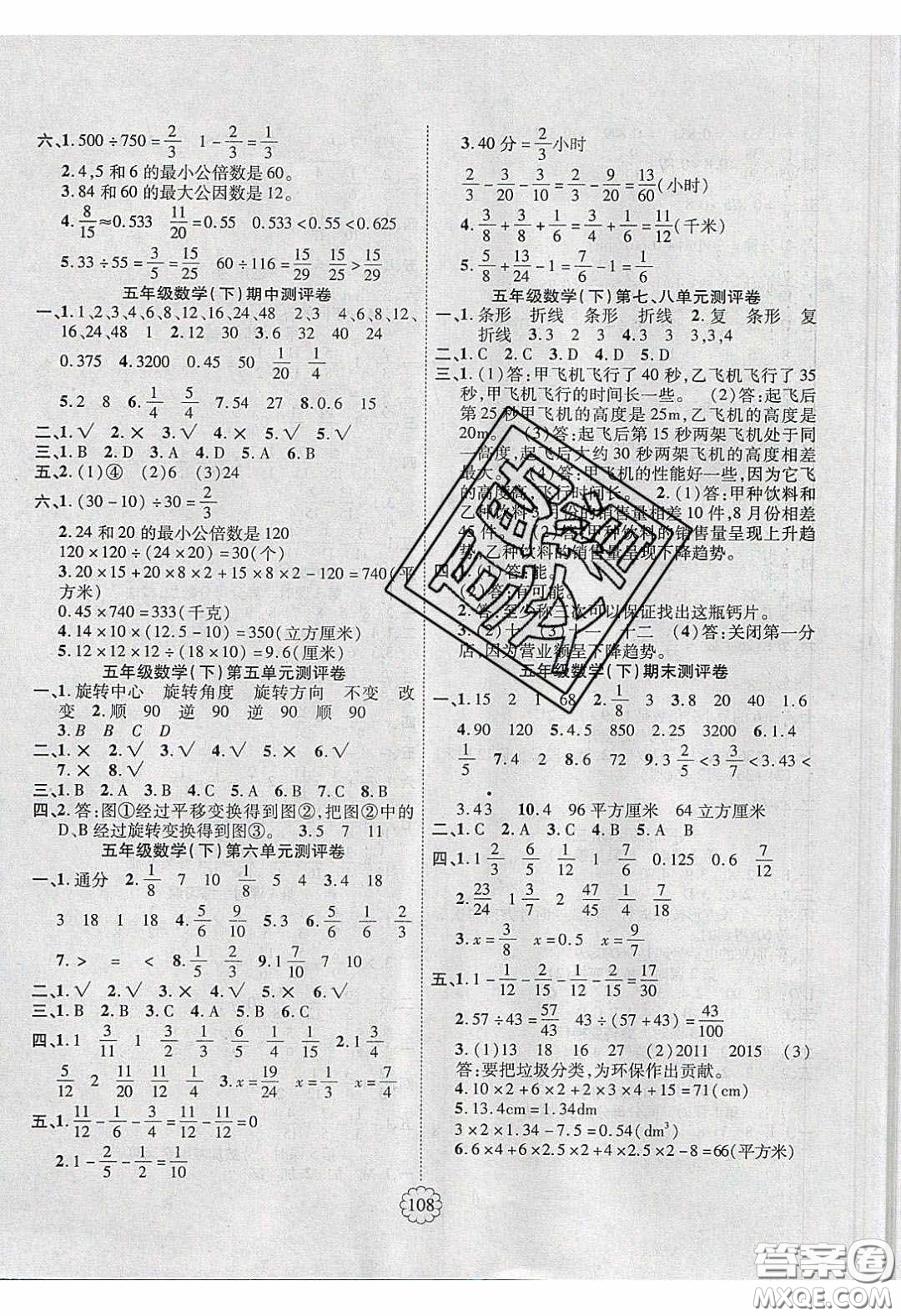 新疆文化出版社2020暢優(yōu)新課堂五年級(jí)數(shù)學(xué)下冊人教版答案