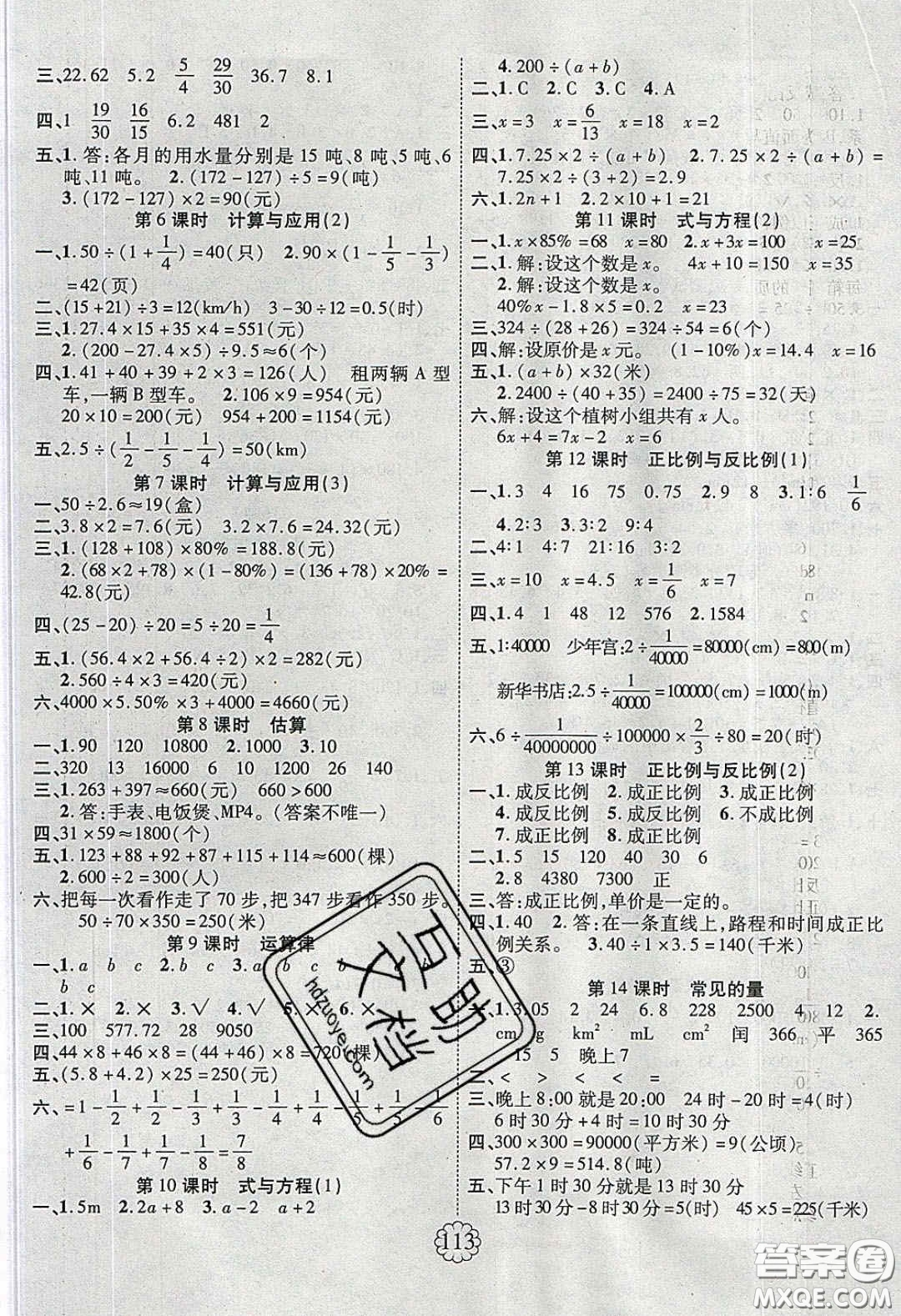 新疆文化出版社2020春暢優(yōu)新課堂六年級數(shù)學(xué)下冊北師大版答案