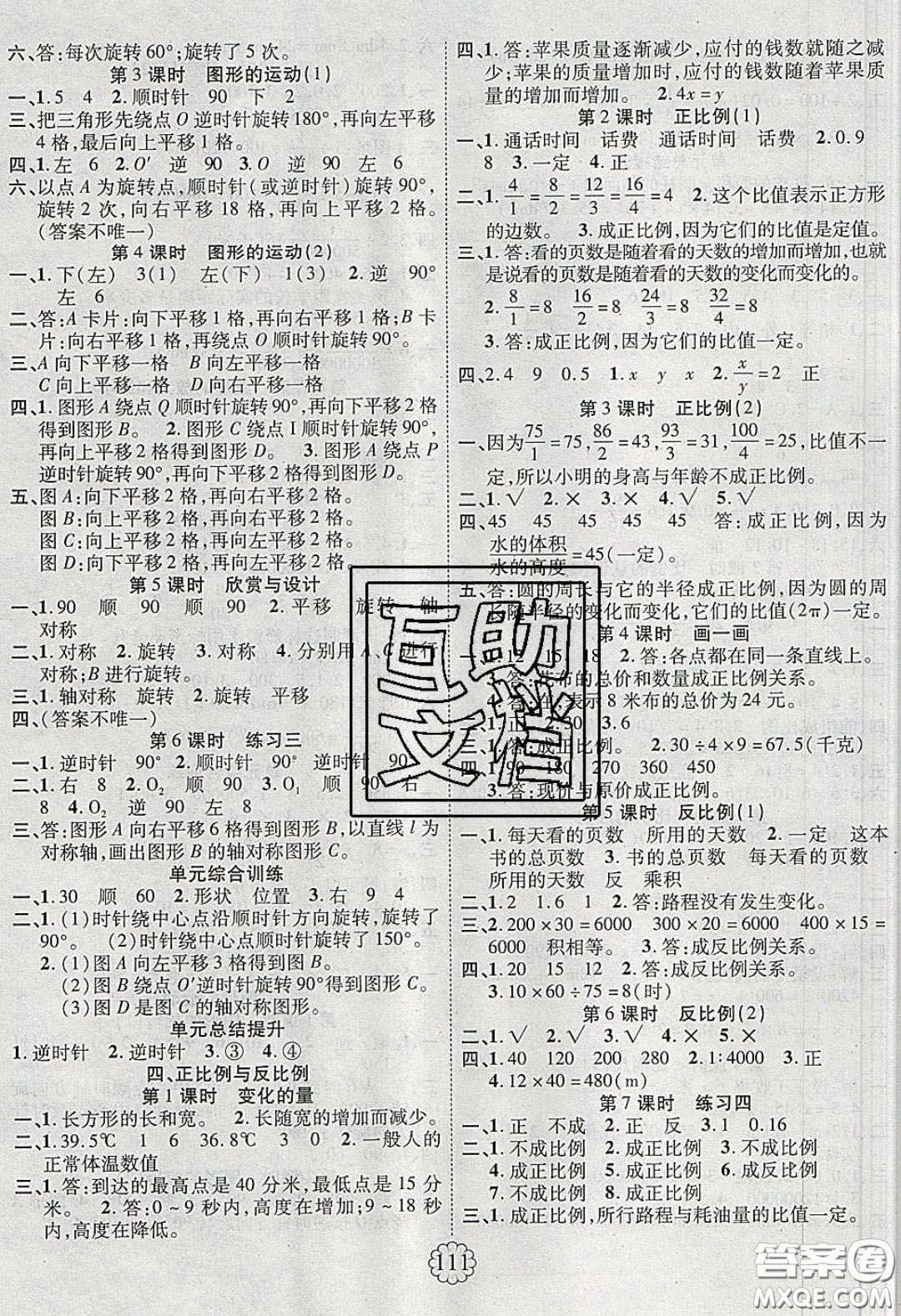 新疆文化出版社2020春暢優(yōu)新課堂六年級數(shù)學(xué)下冊北師大版答案