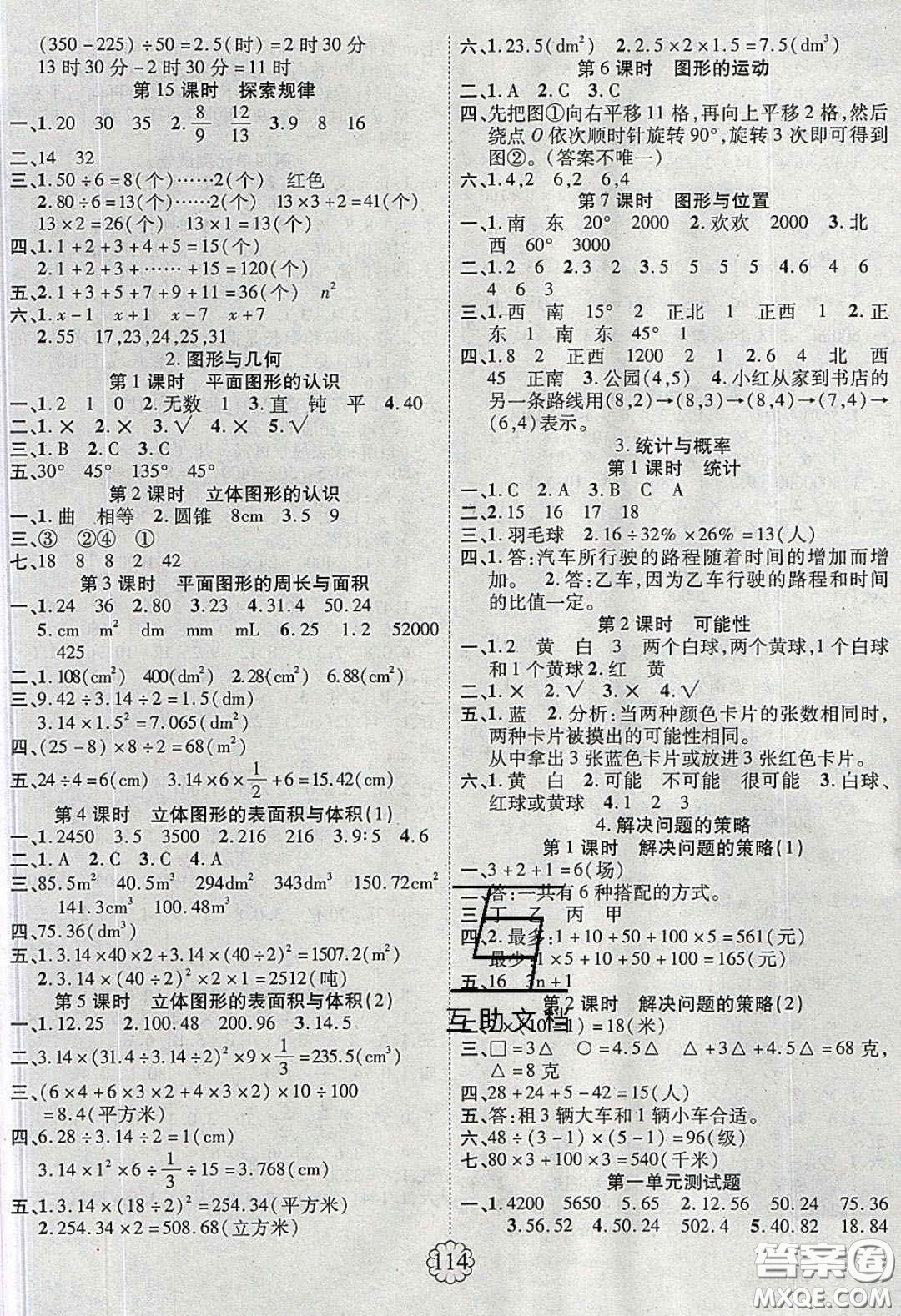 新疆文化出版社2020春暢優(yōu)新課堂六年級數(shù)學(xué)下冊北師大版答案