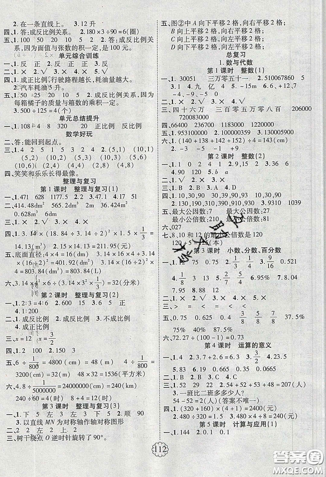 新疆文化出版社2020春暢優(yōu)新課堂六年級數(shù)學(xué)下冊北師大版答案