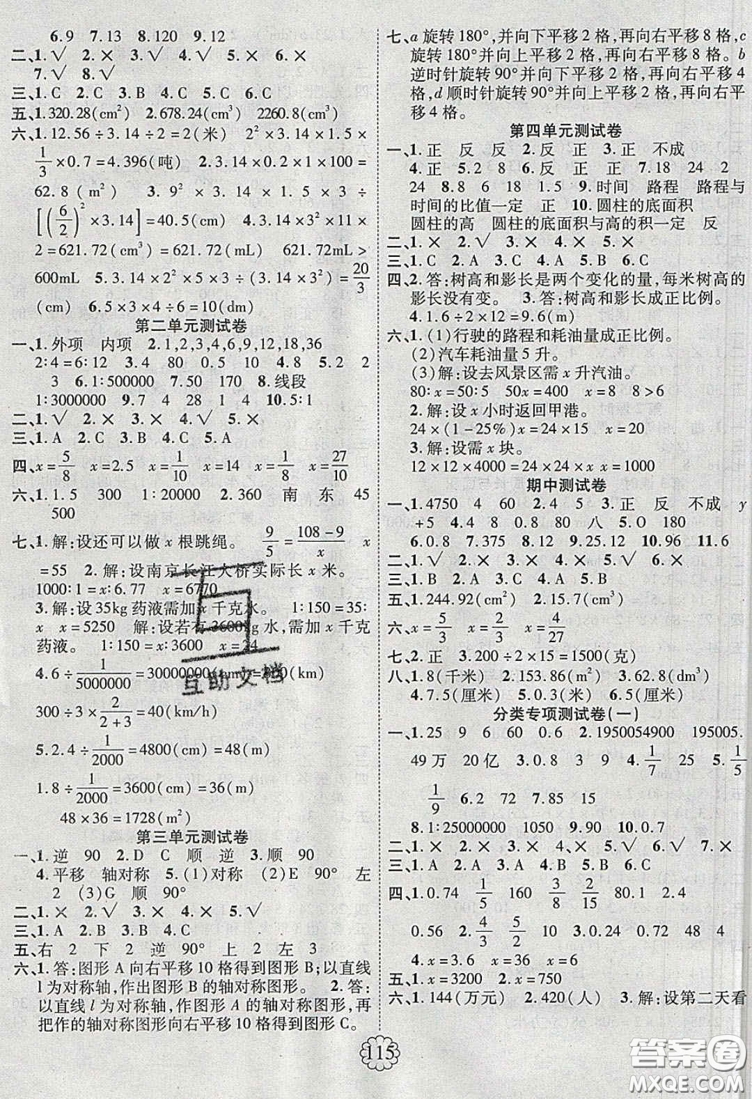 新疆文化出版社2020春暢優(yōu)新課堂六年級數(shù)學(xué)下冊北師大版答案