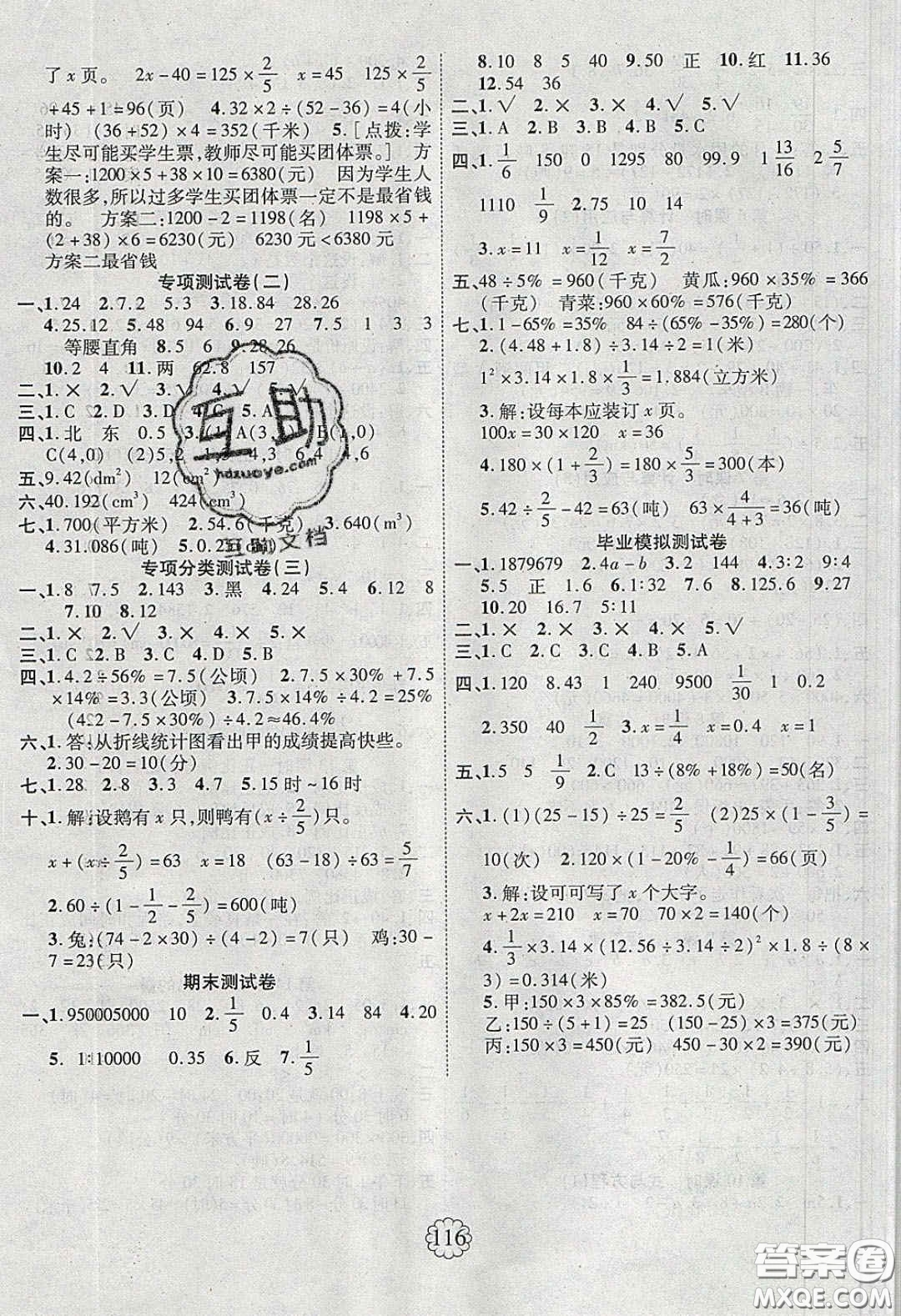 新疆文化出版社2020春暢優(yōu)新課堂六年級數(shù)學(xué)下冊北師大版答案