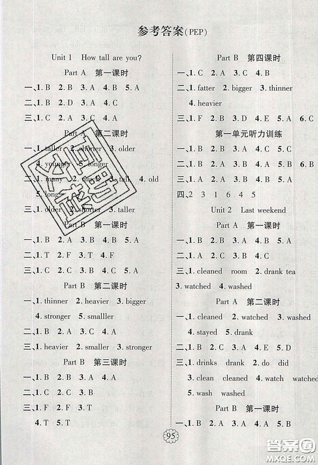 新疆文化出版社2020春暢優(yōu)新課堂六年級(jí)英語(yǔ)下冊(cè)人教PEP版答案