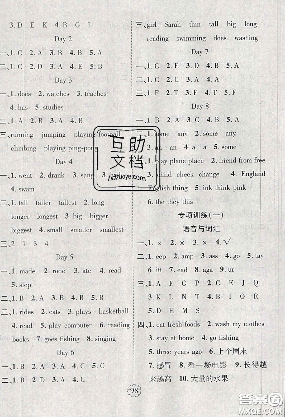 新疆文化出版社2020春暢優(yōu)新課堂六年級(jí)英語(yǔ)下冊(cè)人教PEP版答案