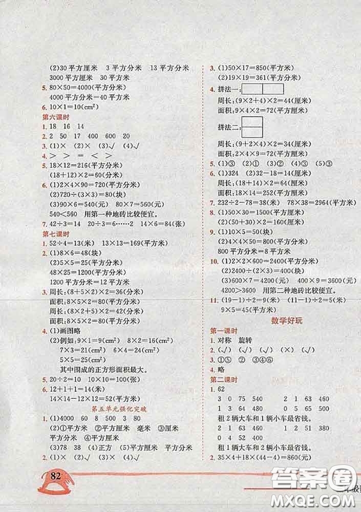 2020新版黃岡小狀元作業(yè)本三年級(jí)數(shù)學(xué)下冊(cè)北師版答案