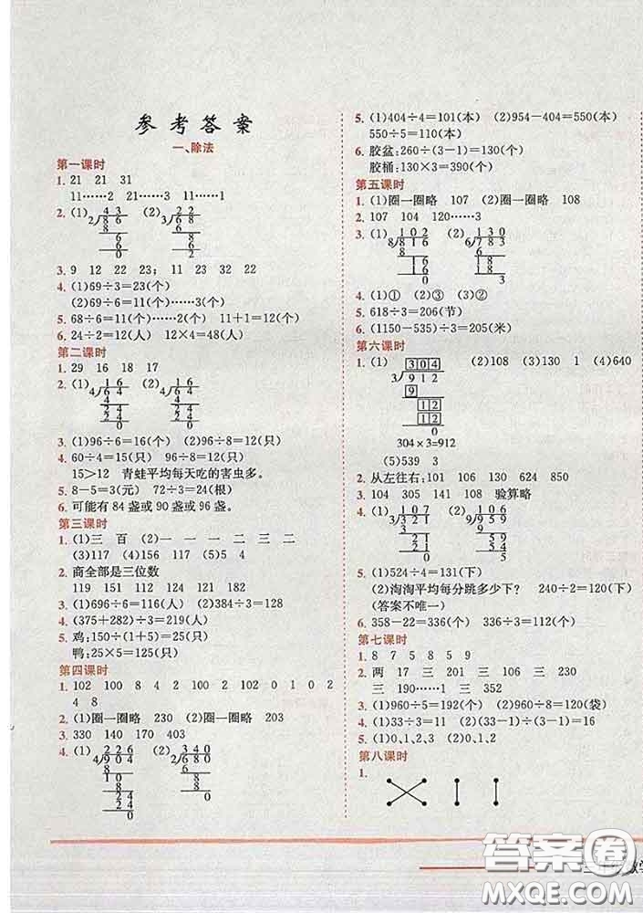 2020新版黃岡小狀元作業(yè)本三年級(jí)數(shù)學(xué)下冊(cè)北師版答案